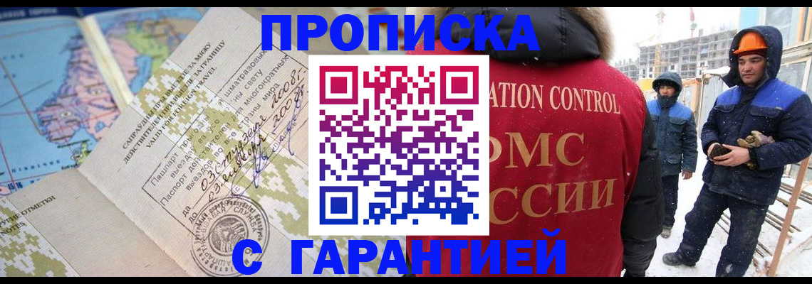 прописка в Константиновске