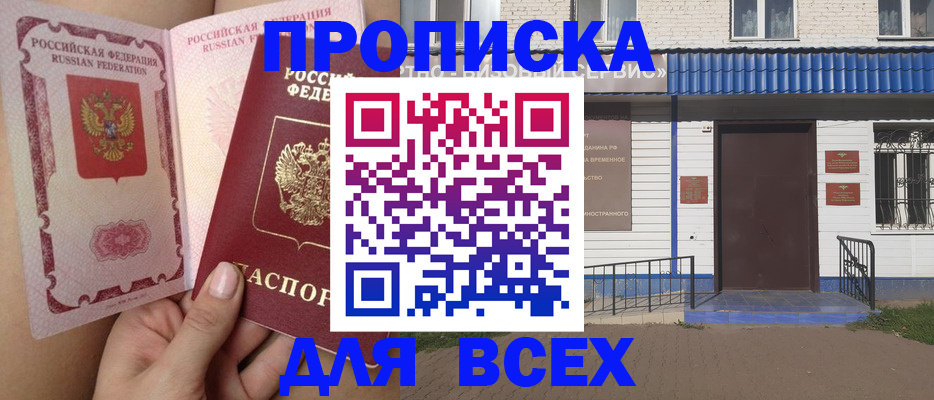 прописка поиск в Константиновске