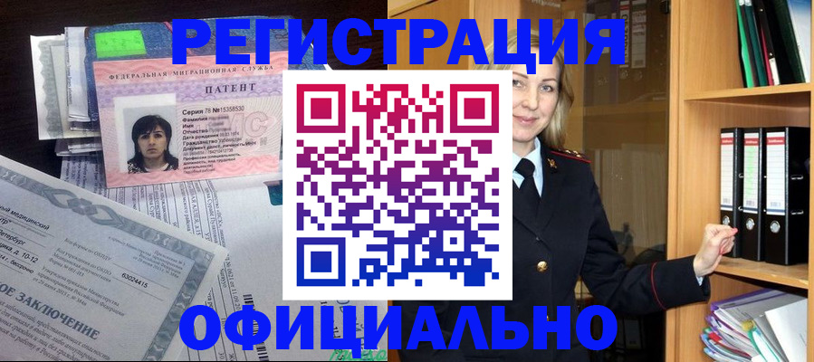 временная регистрация недорого в Константиновске