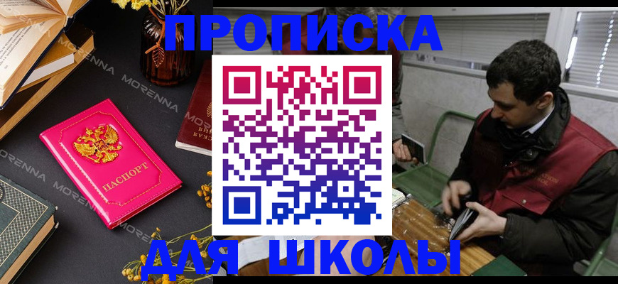 прописка регистрация в Константиновске