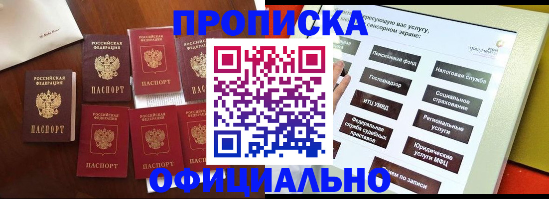 прописка для работы в Константиновске