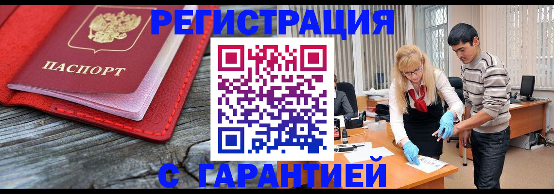прописка законно в Константиновске