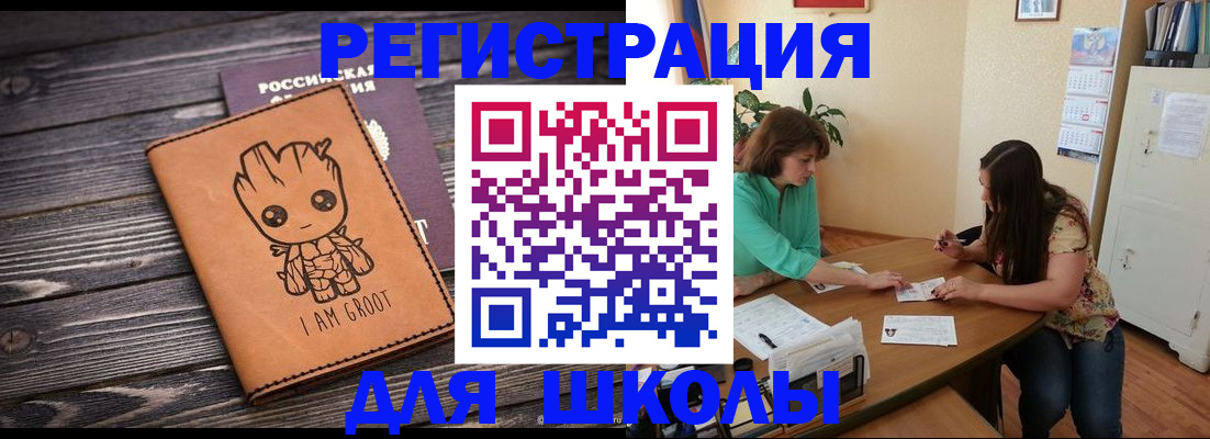 прописка в Константиновске